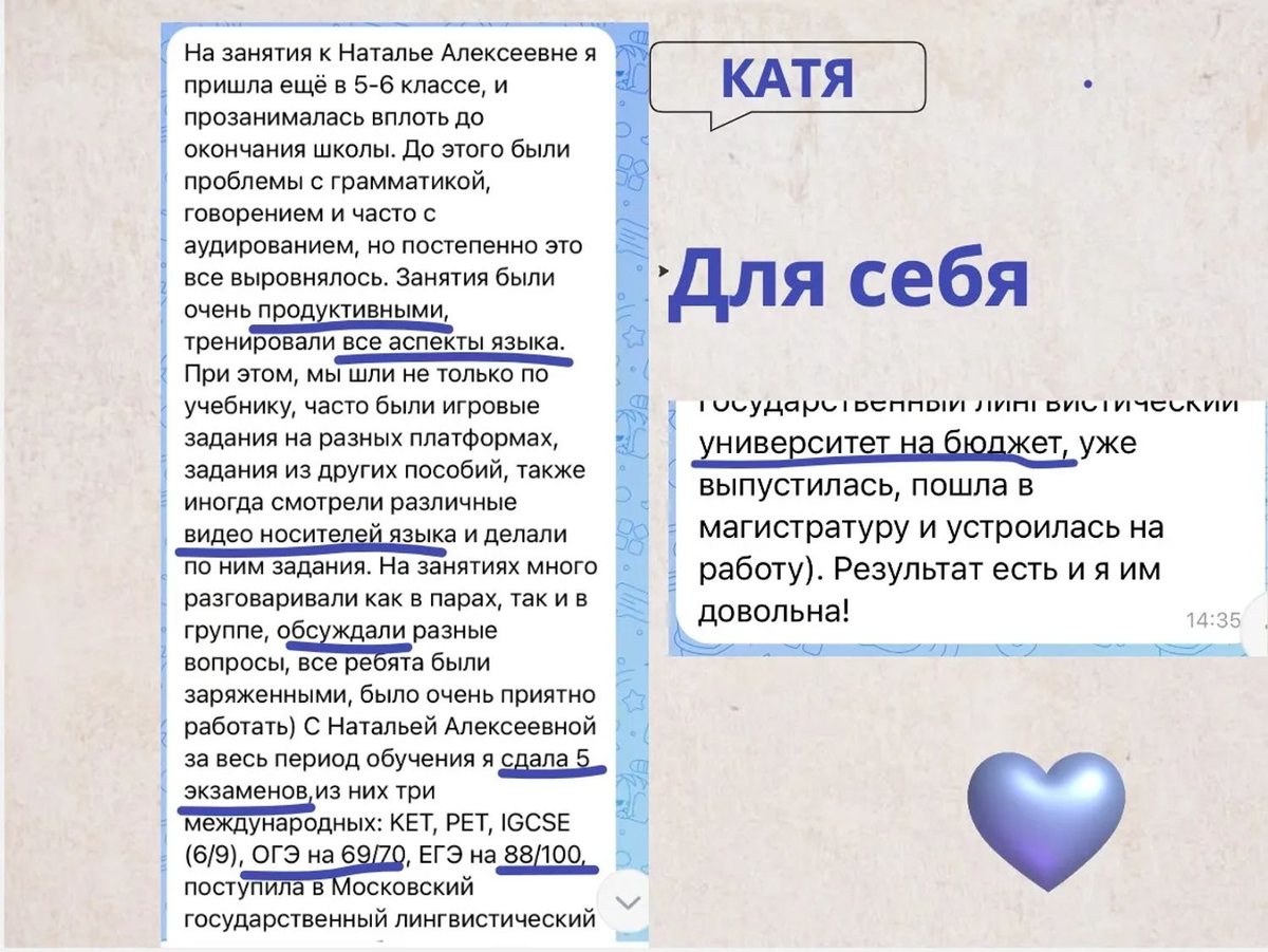 Скриншот отзыва Кати: KET, PET, IGCSE, ОГЭ 69/70, ЕГЭ 88/100